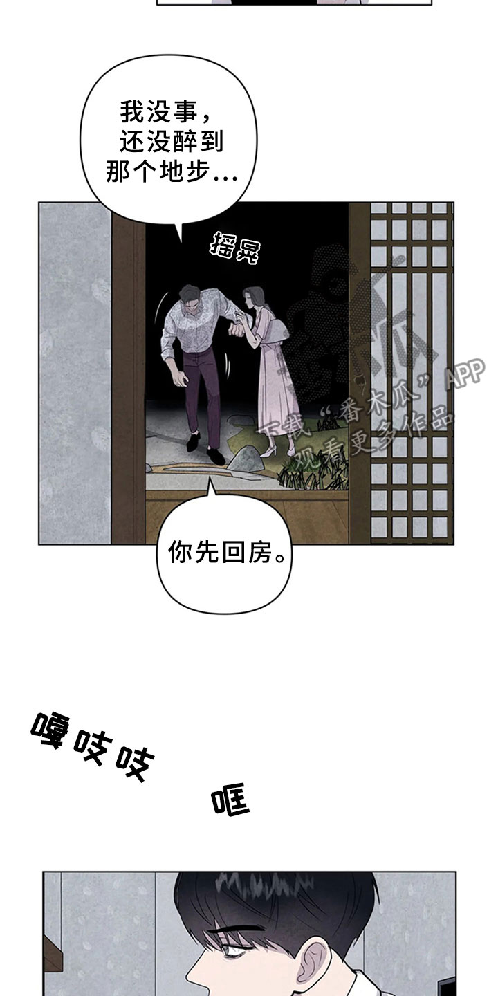 《断尾求生》漫画最新章节第11章：逃跑免费下拉式在线观看章节第【9】张图片