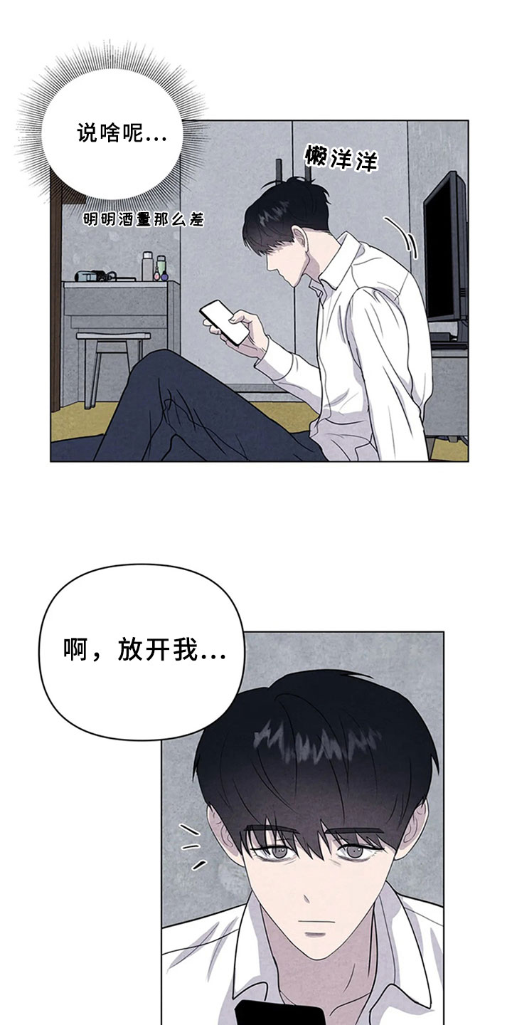 《断尾求生》漫画最新章节第11章：逃跑免费下拉式在线观看章节第【10】张图片