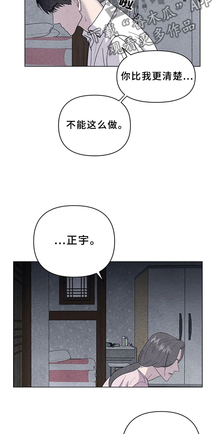 《断尾求生》漫画最新章节第11章：逃跑免费下拉式在线观看章节第【3】张图片