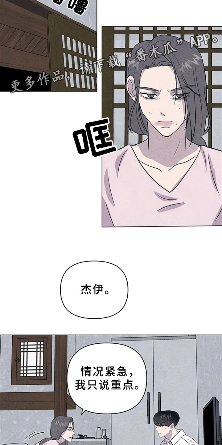 《断尾求生》漫画最新章节第11章：逃跑免费下拉式在线观看章节第【7】张图片