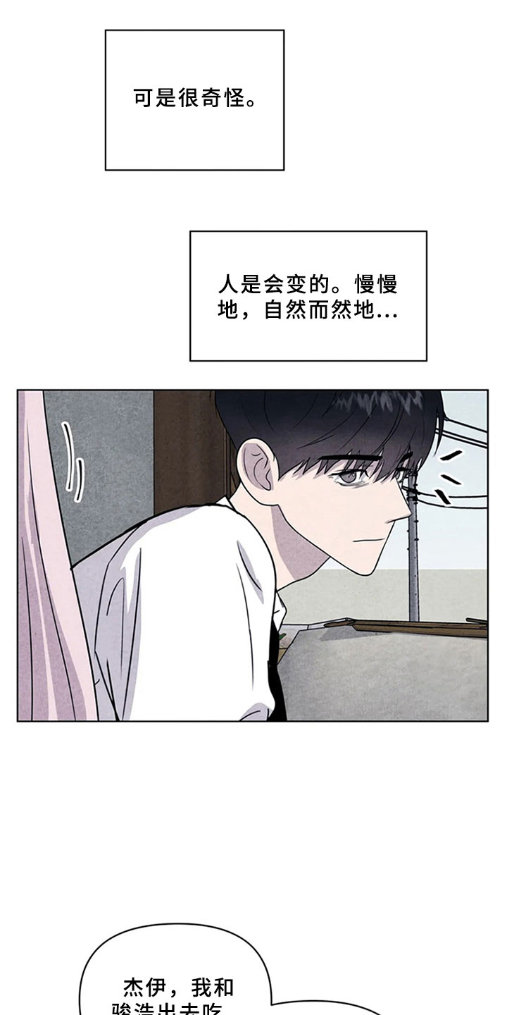 《断尾求生》漫画最新章节第11章：逃跑免费下拉式在线观看章节第【16】张图片