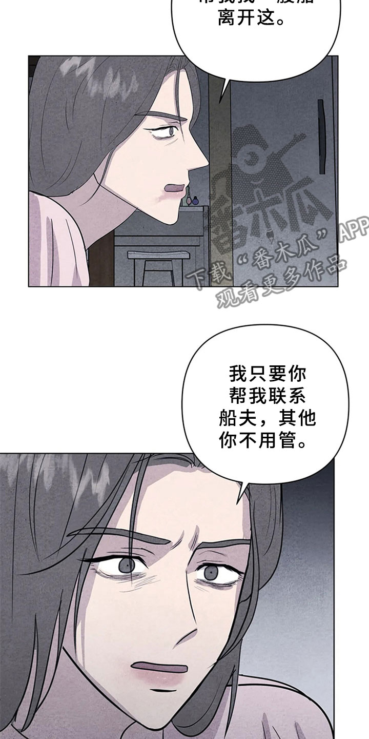 《断尾求生》漫画最新章节第11章：逃跑免费下拉式在线观看章节第【5】张图片