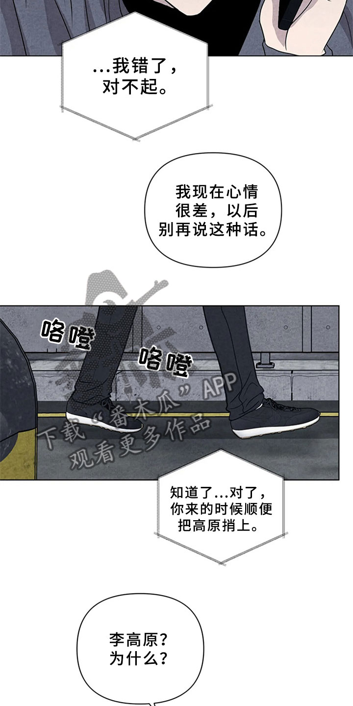 《断尾求生》漫画最新章节第12章：埋伏免费下拉式在线观看章节第【9】张图片