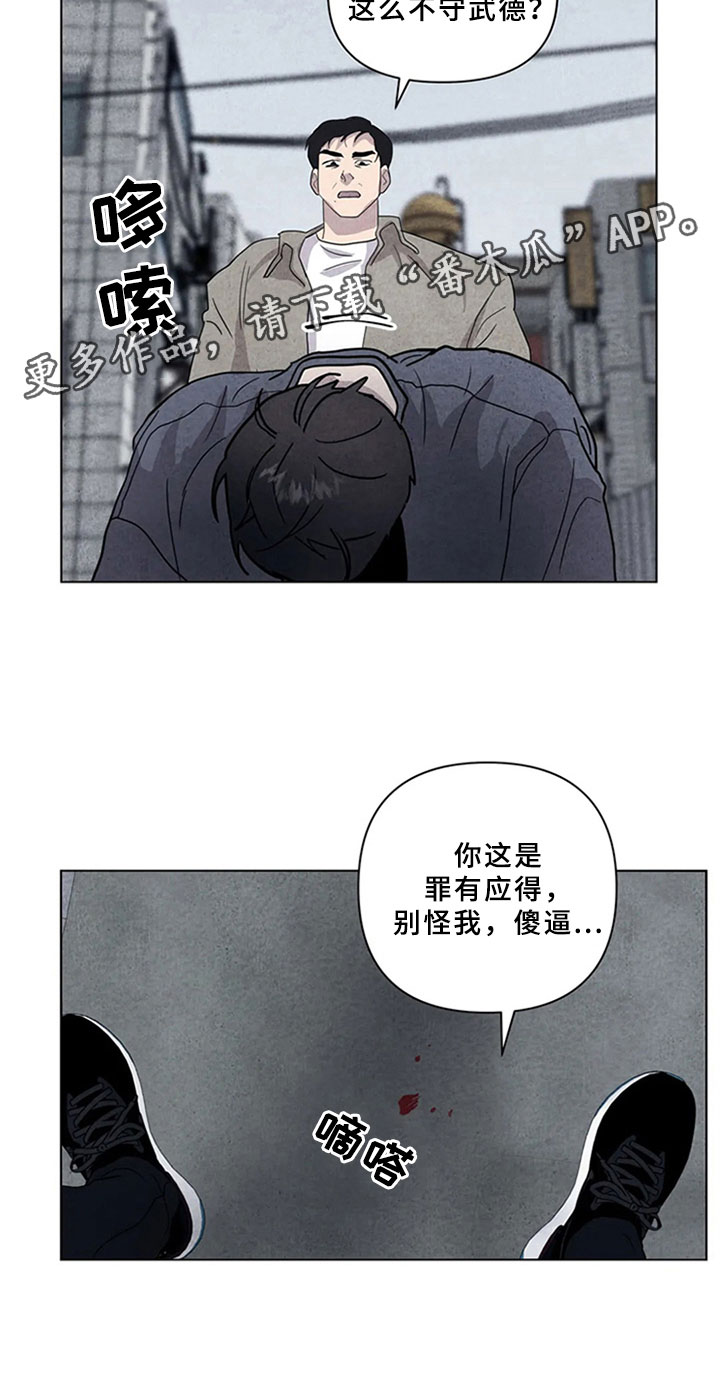 《断尾求生》漫画最新章节第12章：埋伏免费下拉式在线观看章节第【1】张图片