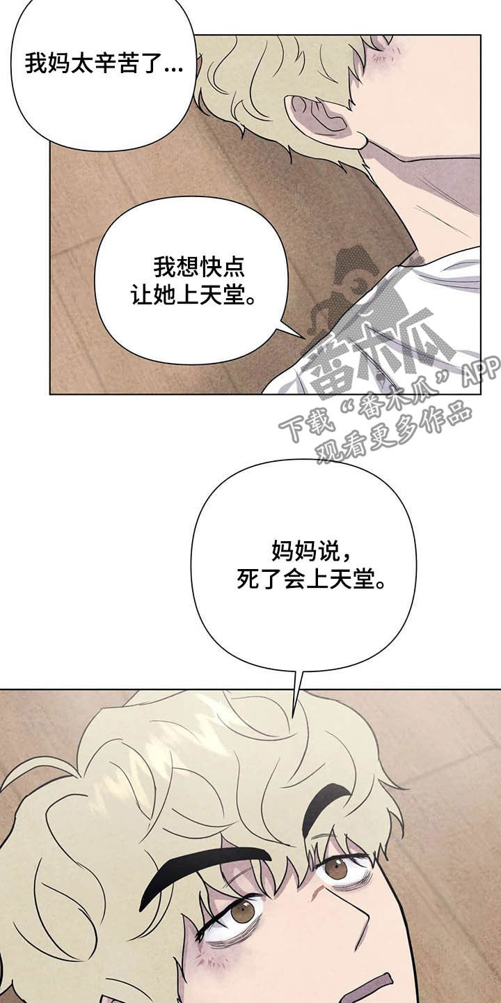 《断尾求生》漫画最新章节第16章：上天堂免费下拉式在线观看章节第【9】张图片