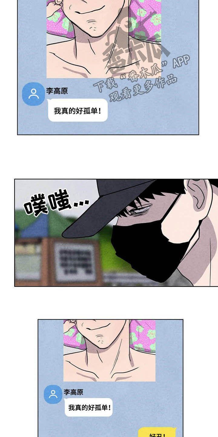 《断尾求生》漫画最新章节第19章：抢包免费下拉式在线观看章节第【5】张图片