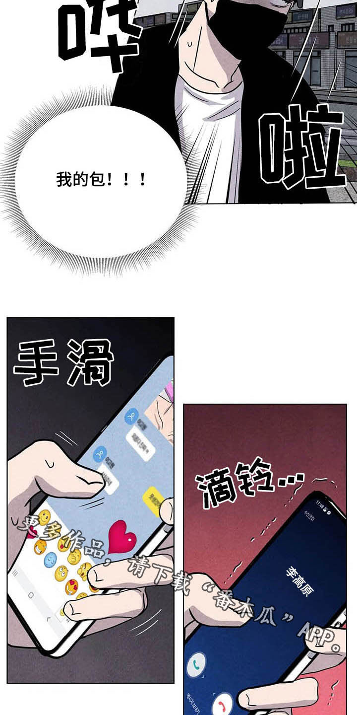 《断尾求生》漫画最新章节第19章：抢包免费下拉式在线观看章节第【2】张图片