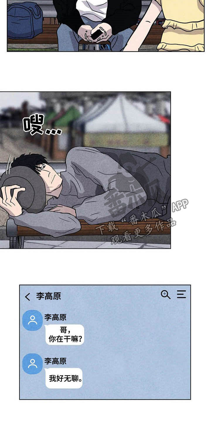 《断尾求生》漫画最新章节第19章：抢包免费下拉式在线观看章节第【7】张图片