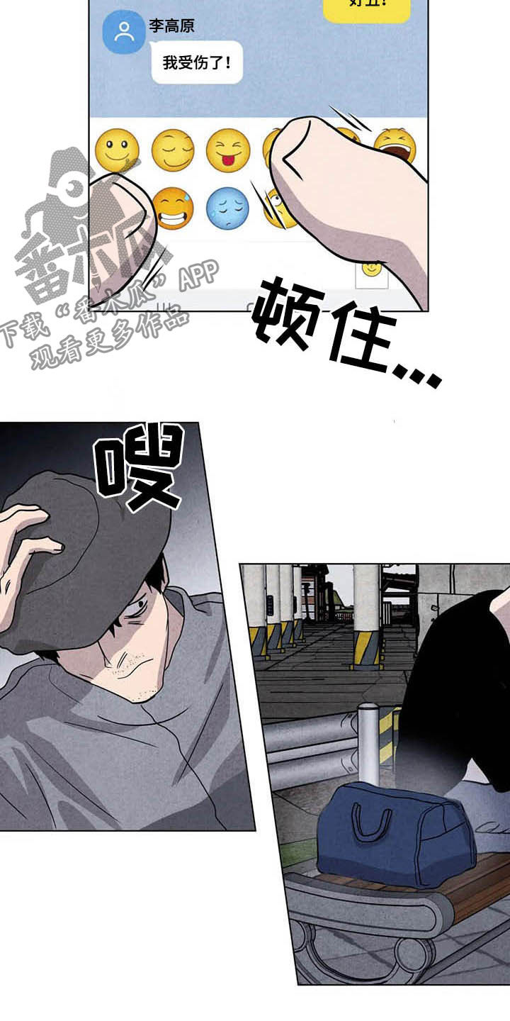 《断尾求生》漫画最新章节第19章：抢包免费下拉式在线观看章节第【4】张图片