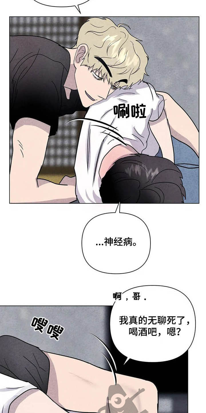 《断尾求生》漫画最新章节第21章：喝酒吧免费下拉式在线观看章节第【3】张图片