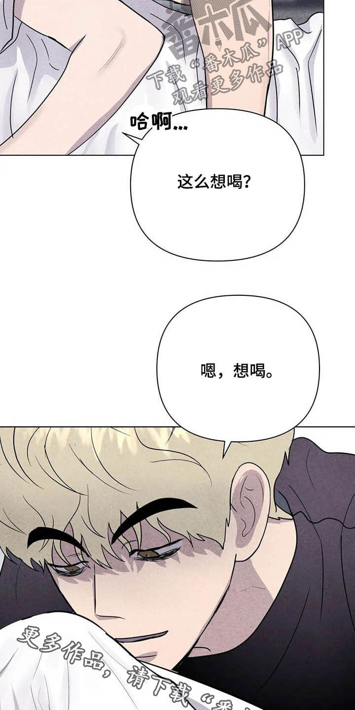 《断尾求生》漫画最新章节第21章：喝酒吧免费下拉式在线观看章节第【2】张图片