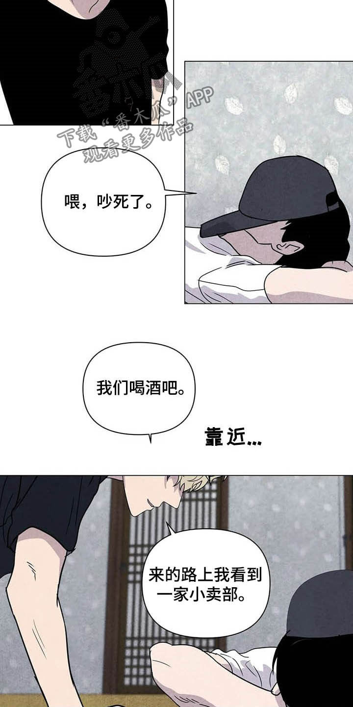 《断尾求生》漫画最新章节第21章：喝酒吧免费下拉式在线观看章节第【8】张图片