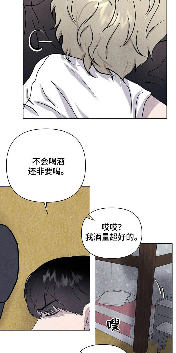 《断尾求生》漫画最新章节第21章：喝酒吧免费下拉式在线观看章节第【6】张图片