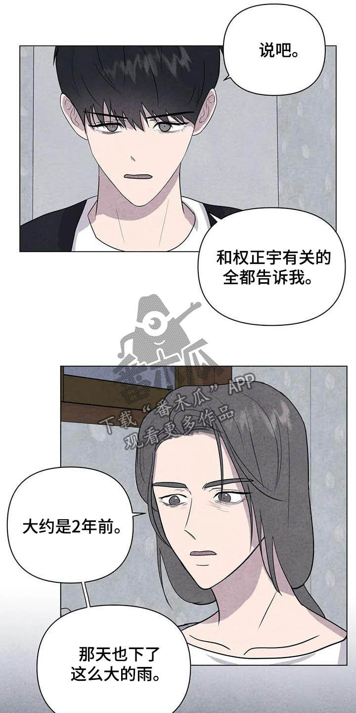 《断尾求生》漫画最新章节第26章：他杀免费下拉式在线观看章节第【6】张图片