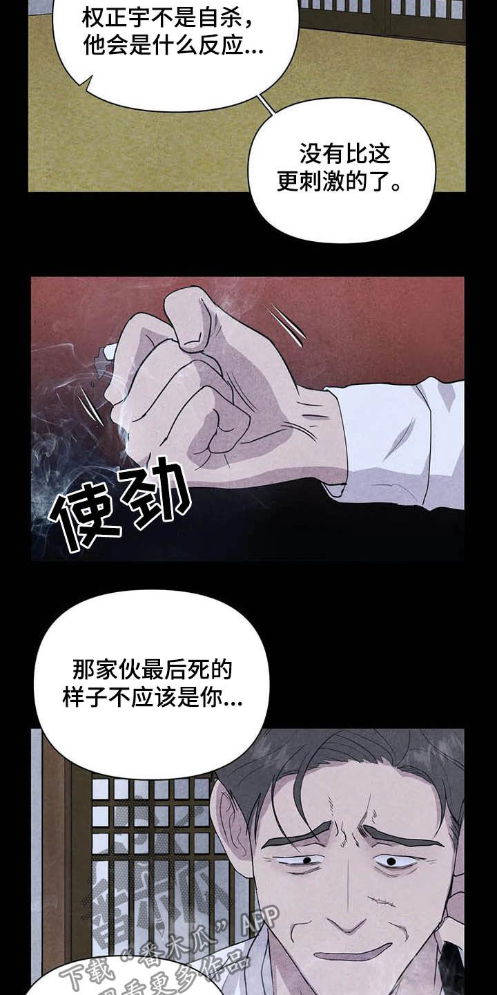 《断尾求生》漫画最新章节第26章：他杀免费下拉式在线观看章节第【2】张图片