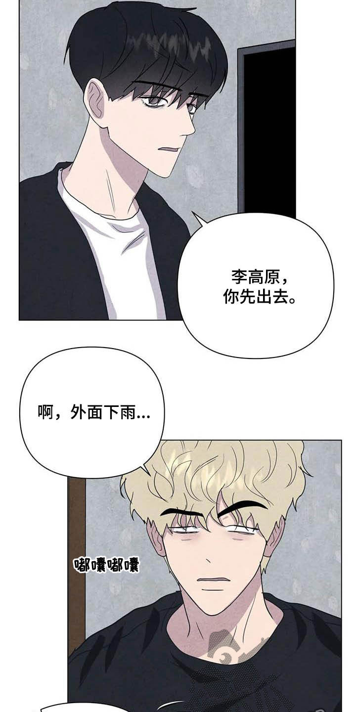 《断尾求生》漫画最新章节第26章：他杀免费下拉式在线观看章节第【8】张图片