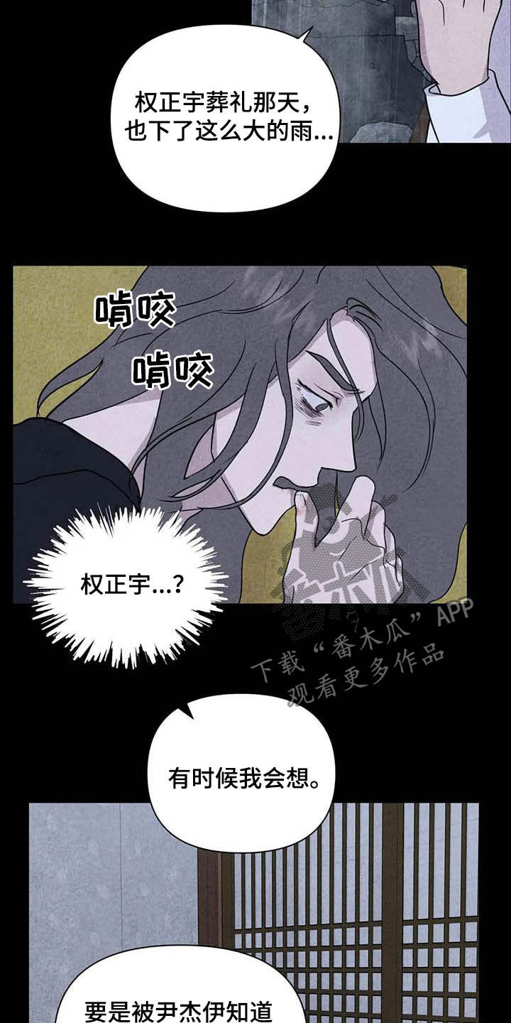 《断尾求生》漫画最新章节第26章：他杀免费下拉式在线观看章节第【3】张图片