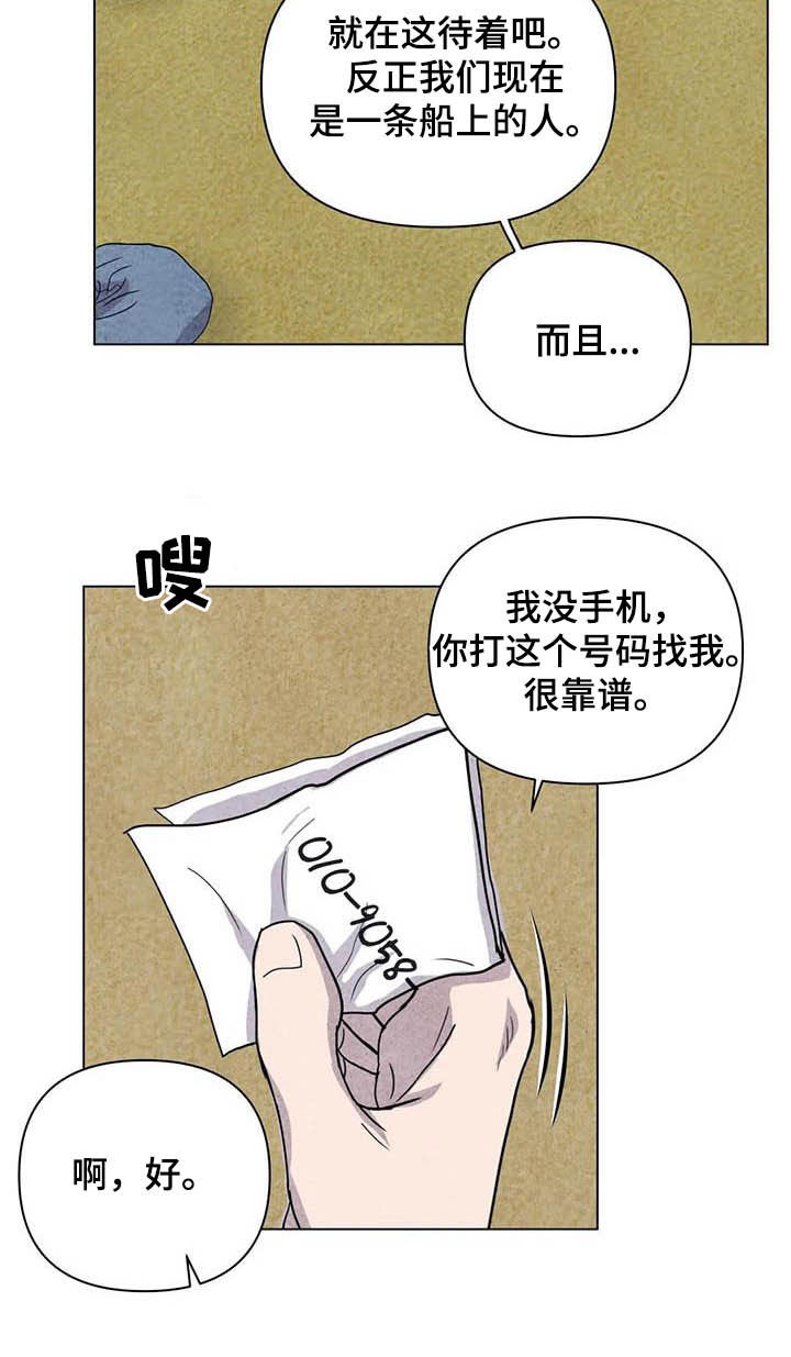 《断尾求生》漫画最新章节第27章：嫉妒免费下拉式在线观看章节第【11】张图片