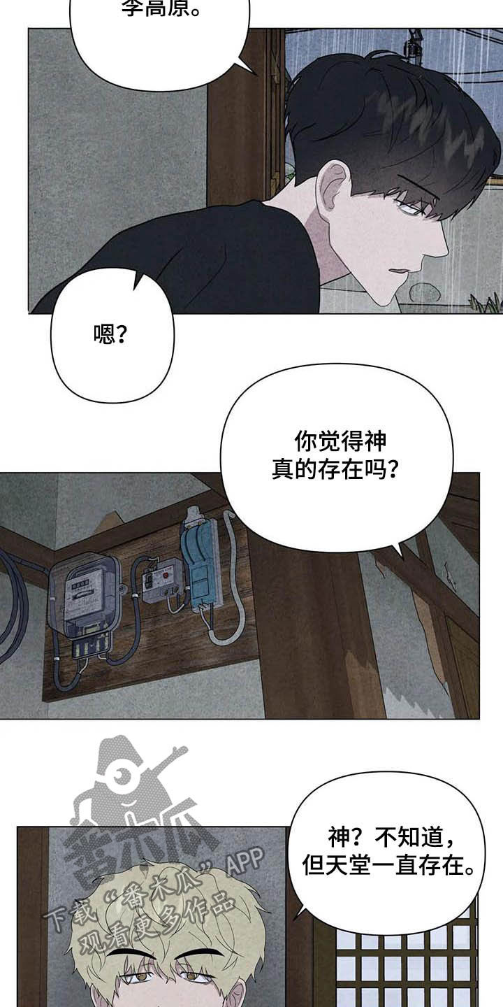 《断尾求生》漫画最新章节第27章：嫉妒免费下拉式在线观看章节第【5】张图片