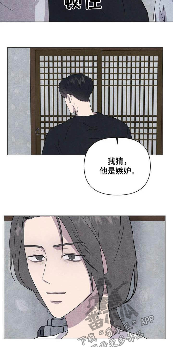 《断尾求生》漫画最新章节第27章：嫉妒免费下拉式在线观看章节第【9】张图片