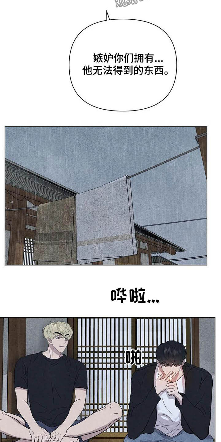 《断尾求生》漫画最新章节第27章：嫉妒免费下拉式在线观看章节第【8】张图片