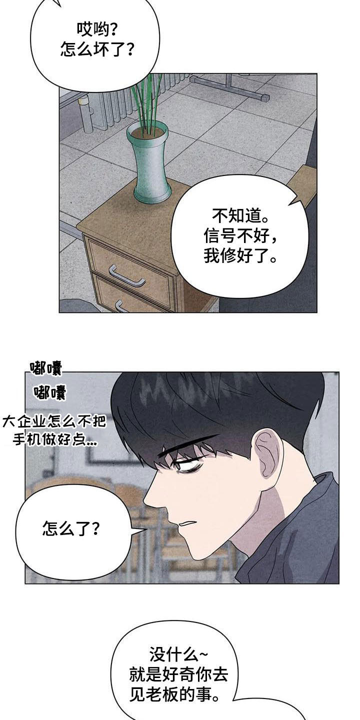 《断尾求生》漫画最新章节第28章：邪教免费下拉式在线观看章节第【6】张图片