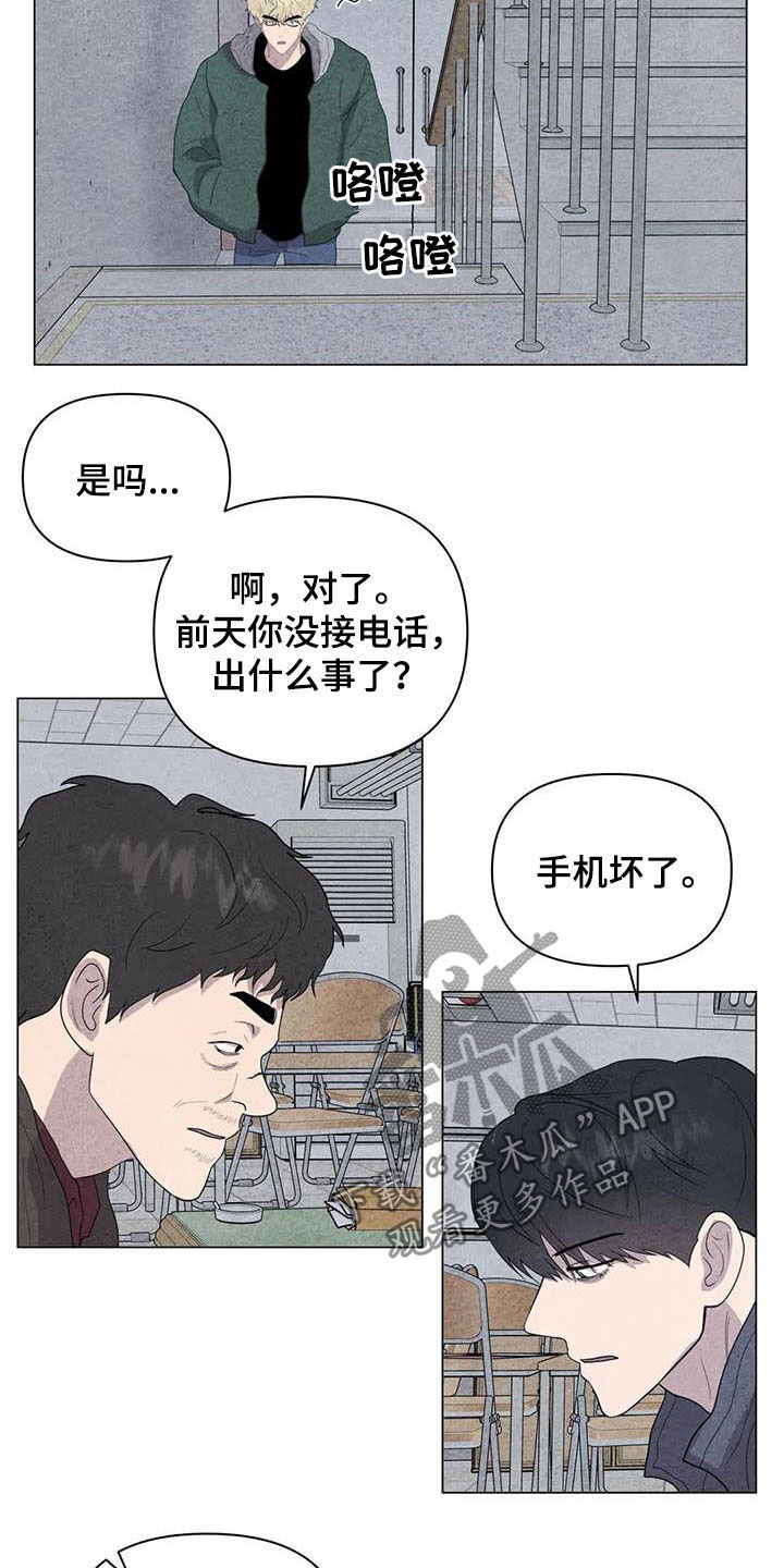 《断尾求生》漫画最新章节第28章：邪教免费下拉式在线观看章节第【7】张图片