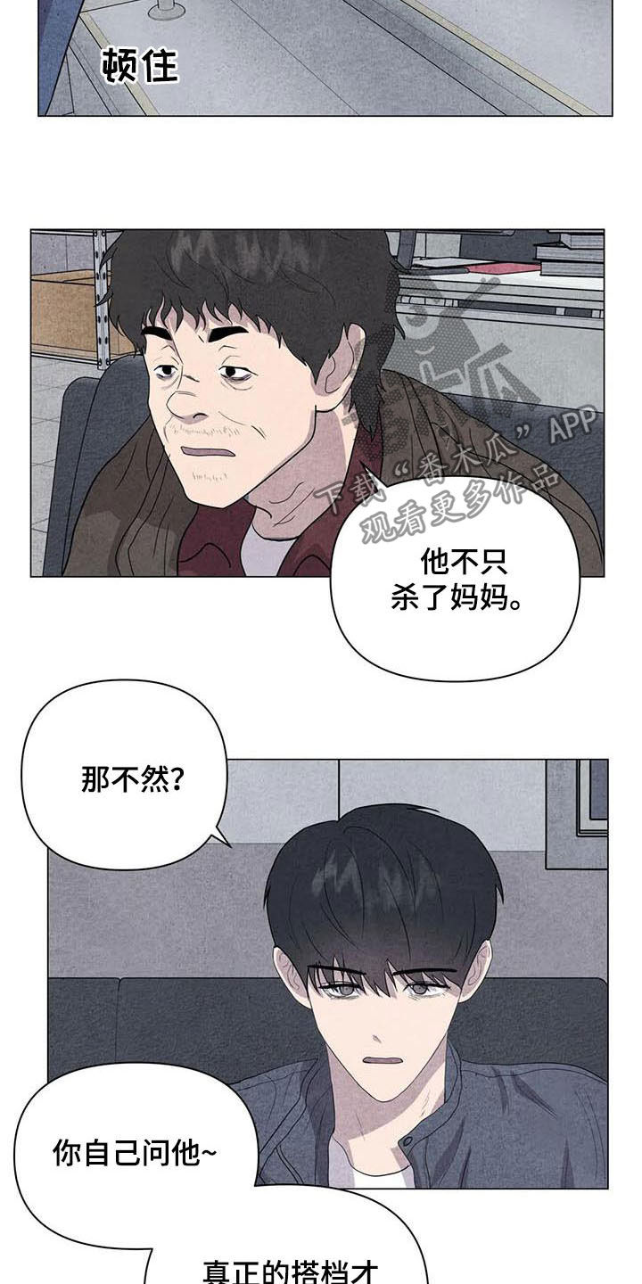 《断尾求生》漫画最新章节第29章：善良免费下拉式在线观看章节第【14】张图片