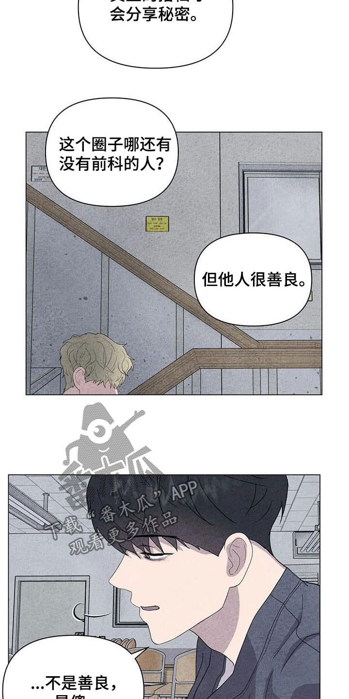 《断尾求生》漫画最新章节第29章：善良免费下拉式在线观看章节第【13】张图片