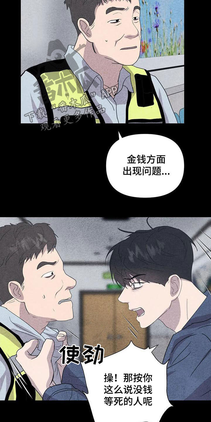 《断尾求生》漫画最新章节第29章：善良免费下拉式在线观看章节第【5】张图片