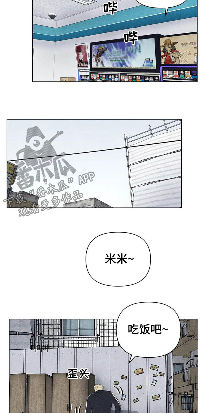 《断尾求生》漫画最新章节第30章：米米受伤免费下拉式在线观看章节第【5】张图片