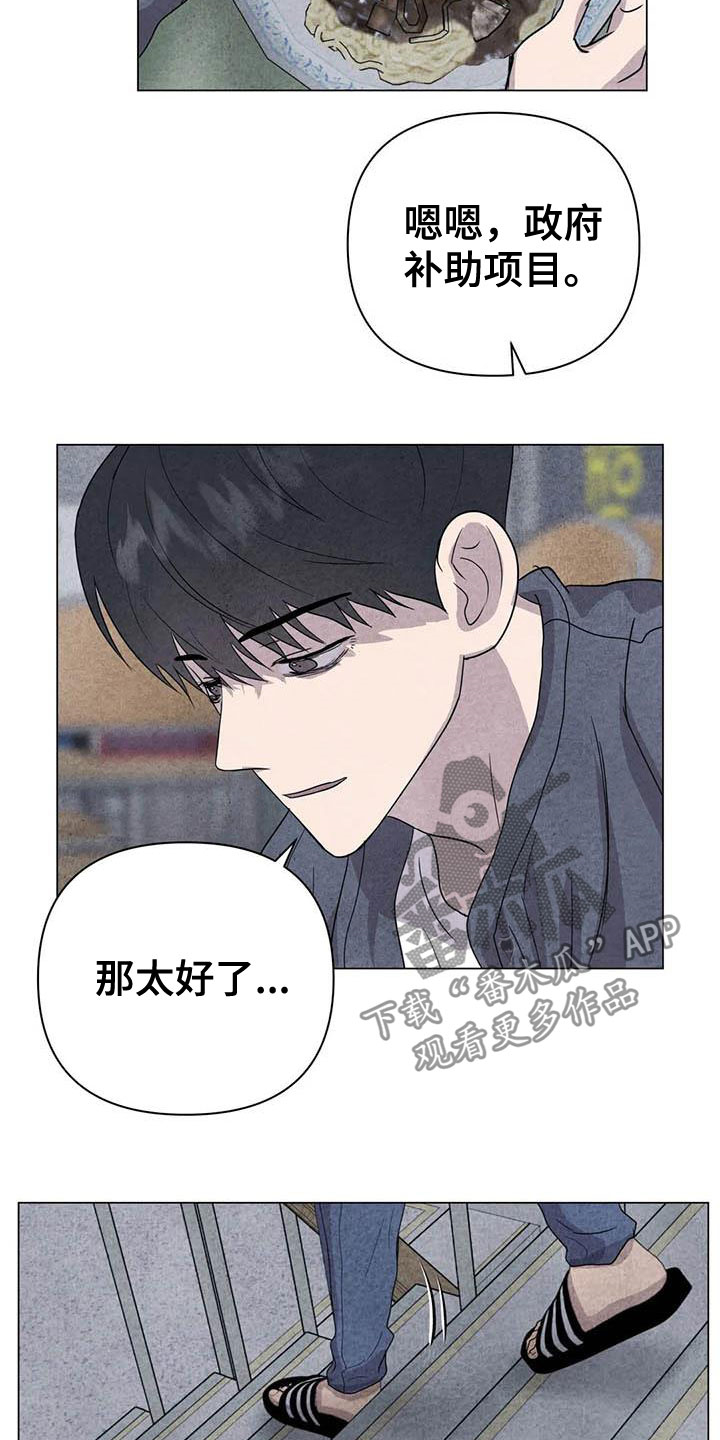 《断尾求生》漫画最新章节第30章：米米受伤免费下拉式在线观看章节第【12】张图片