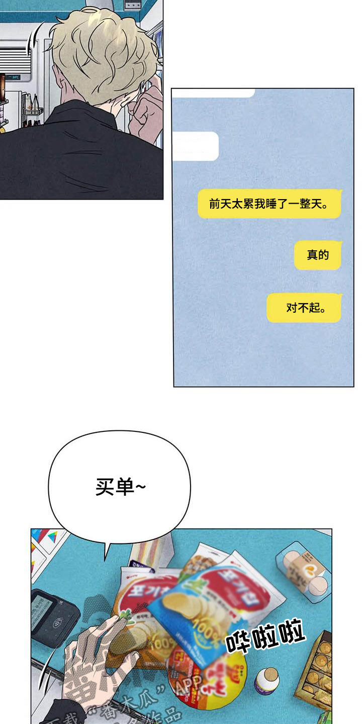 《断尾求生》漫画最新章节第30章：米米受伤免费下拉式在线观看章节第【8】张图片