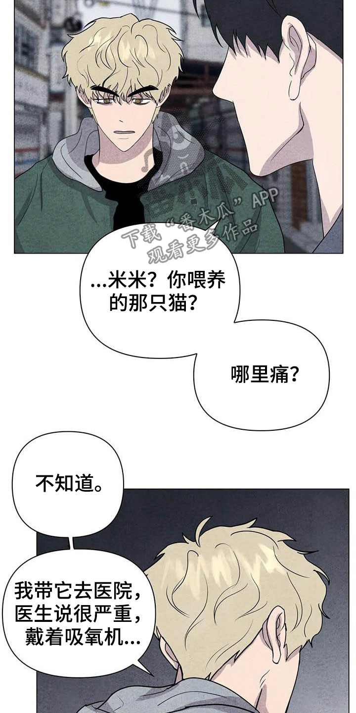 《断尾求生》漫画最新章节第31章：收拾残局免费下拉式在线观看章节第【4】张图片