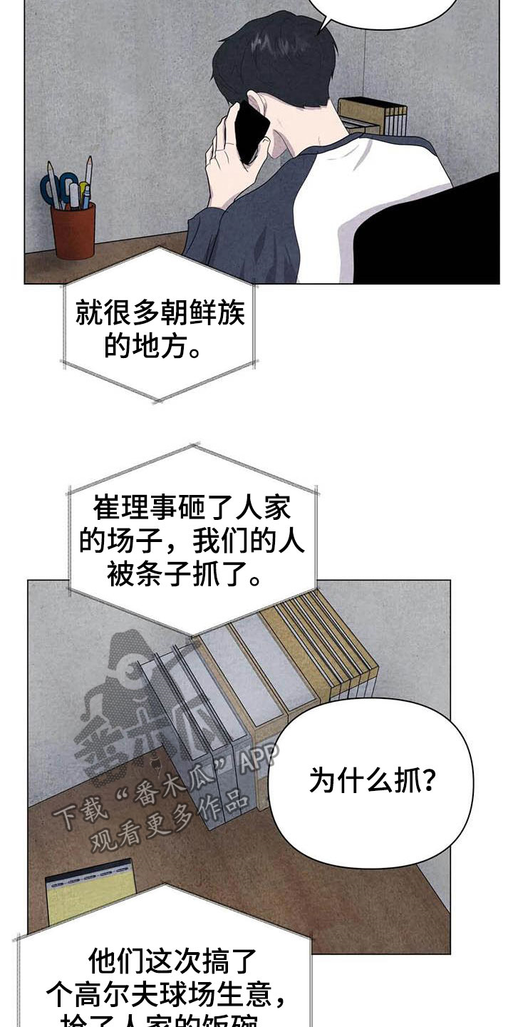 《断尾求生》漫画最新章节第31章：收拾残局免费下拉式在线观看章节第【15】张图片