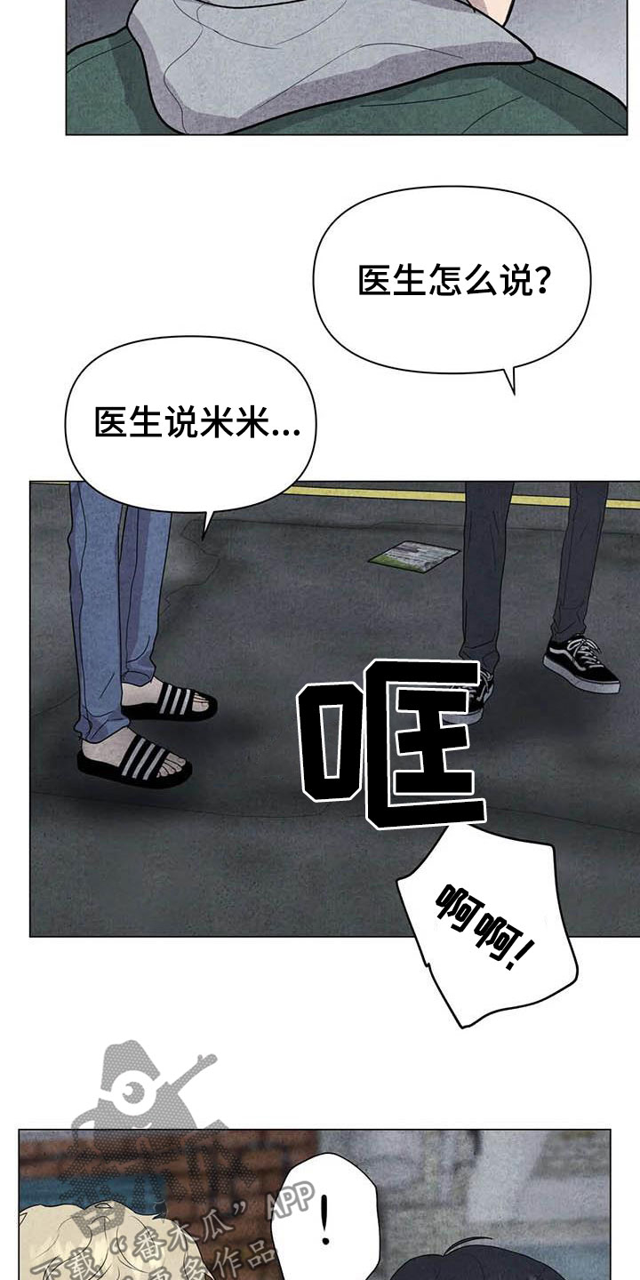 《断尾求生》漫画最新章节第31章：收拾残局免费下拉式在线观看章节第【3】张图片