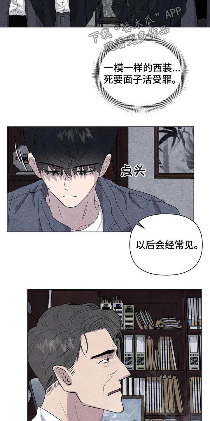 《断尾求生》漫画最新章节第33章：死要面子免费下拉式在线观看章节第【5】张图片