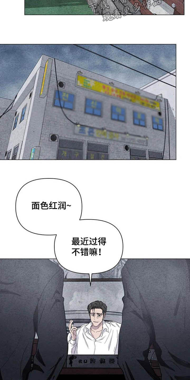 《断尾求生》漫画最新章节第33章：死要面子免费下拉式在线观看章节第【8】张图片