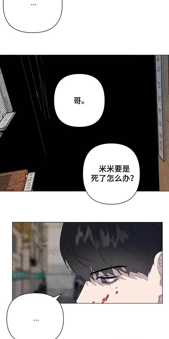 《断尾求生》漫画最新章节第33章：死要面子免费下拉式在线观看章节第【11】张图片