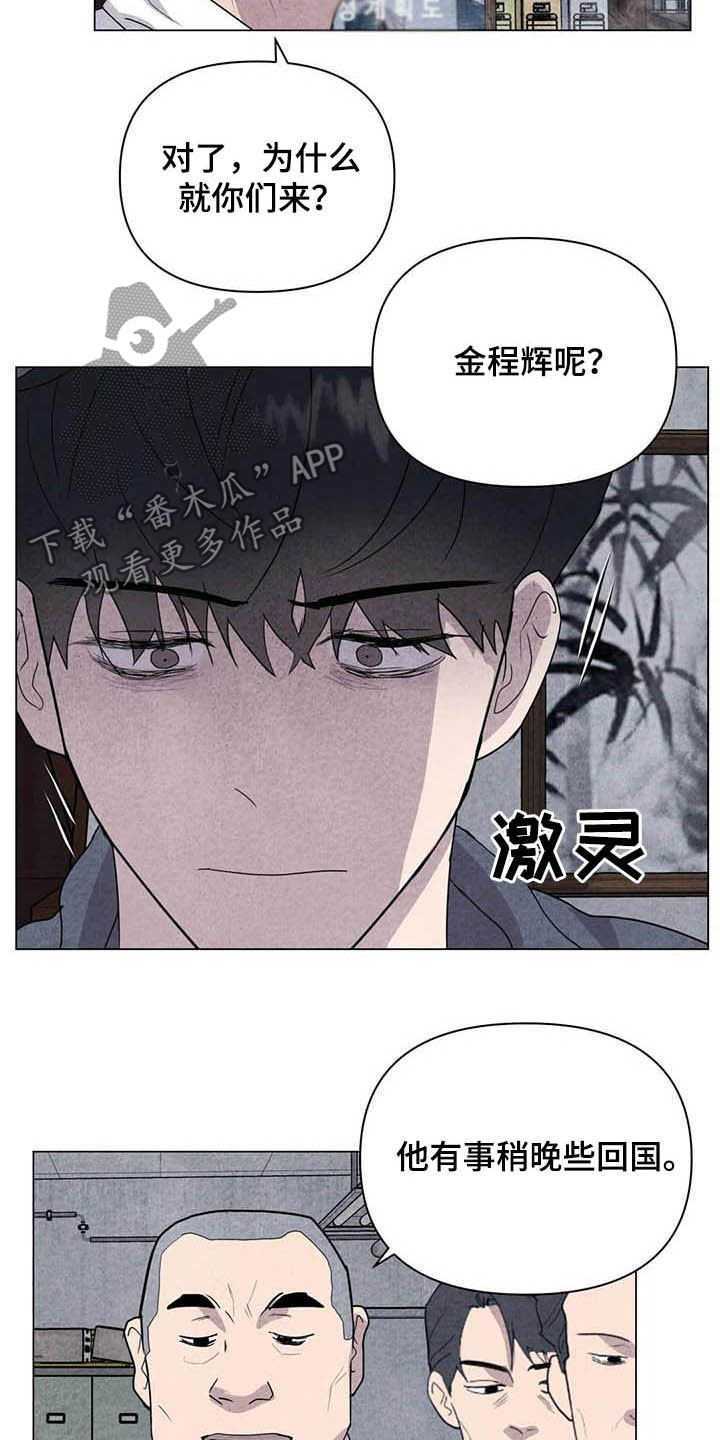 《断尾求生》漫画最新章节第33章：死要面子免费下拉式在线观看章节第【4】张图片