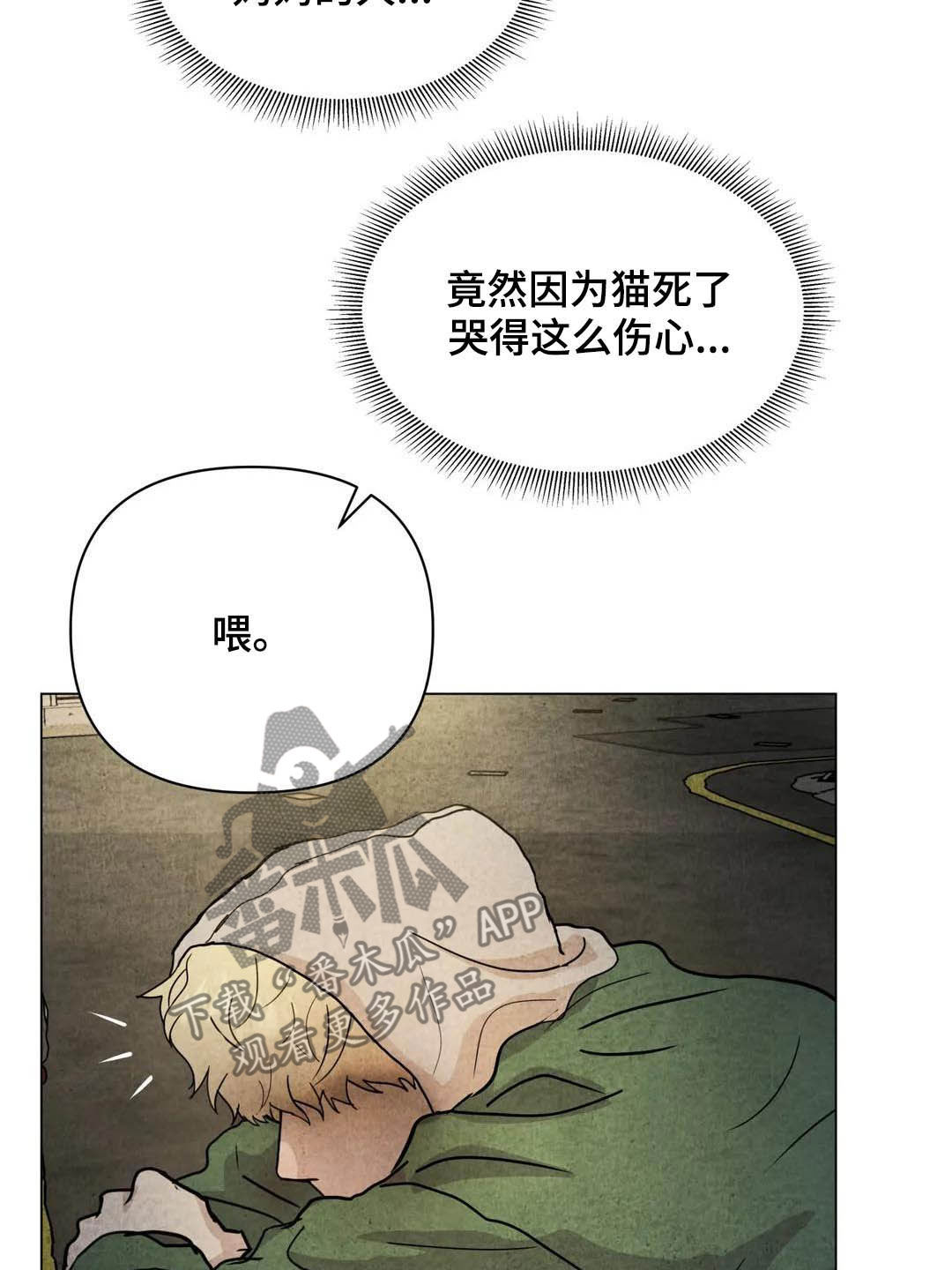 《断尾求生》漫画最新章节第34章：米米死了免费下拉式在线观看章节第【4】张图片