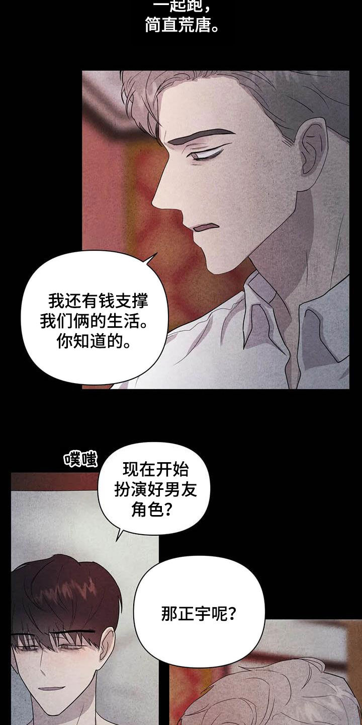 《断尾求生》漫画最新章节第36章：逃吧免费下拉式在线观看章节第【4】张图片