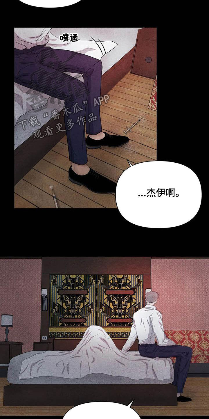 《断尾求生》漫画最新章节第36章：逃吧免费下拉式在线观看章节第【6】张图片