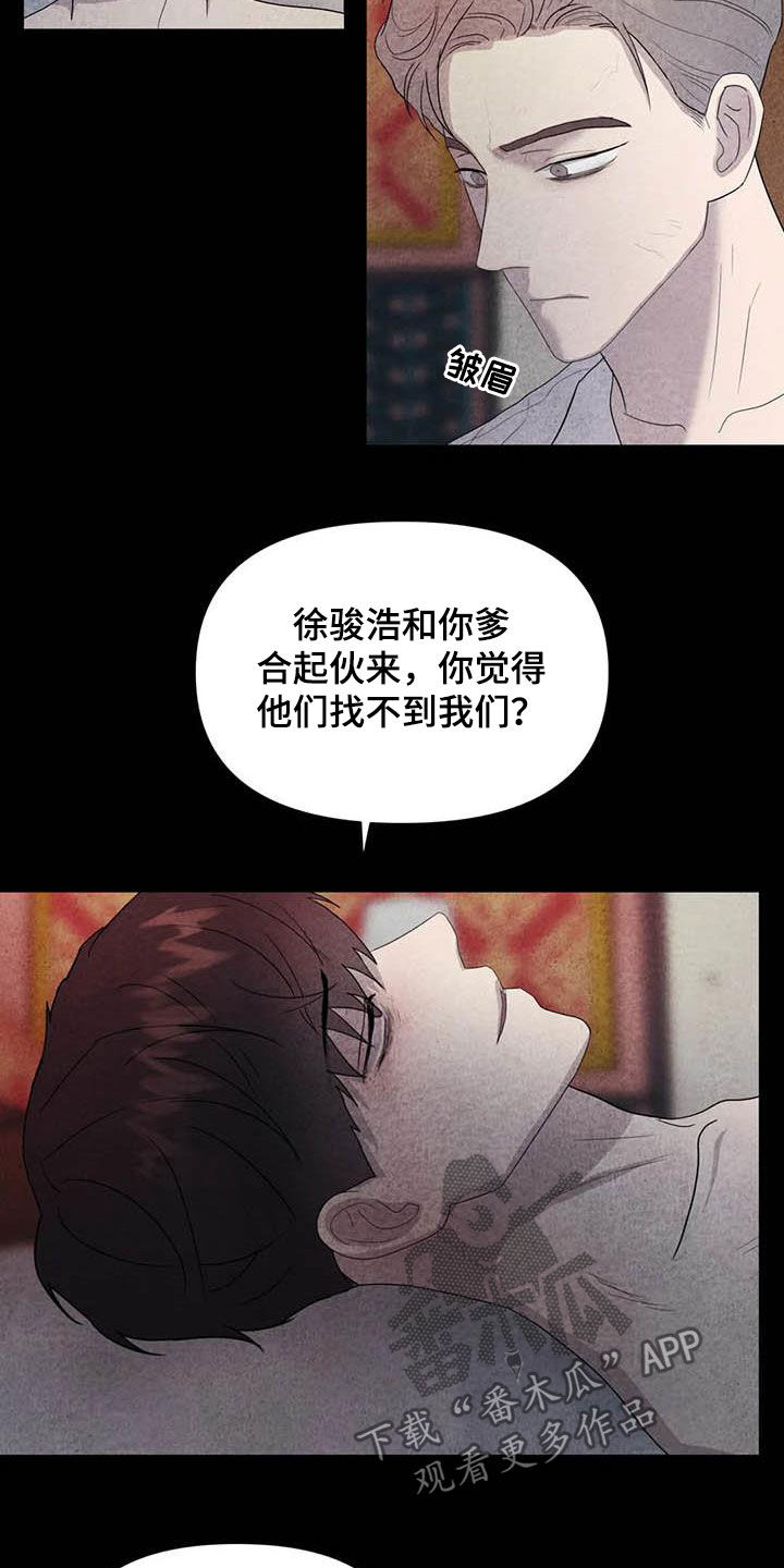 《断尾求生》漫画最新章节第36章：逃吧免费下拉式在线观看章节第【3】张图片