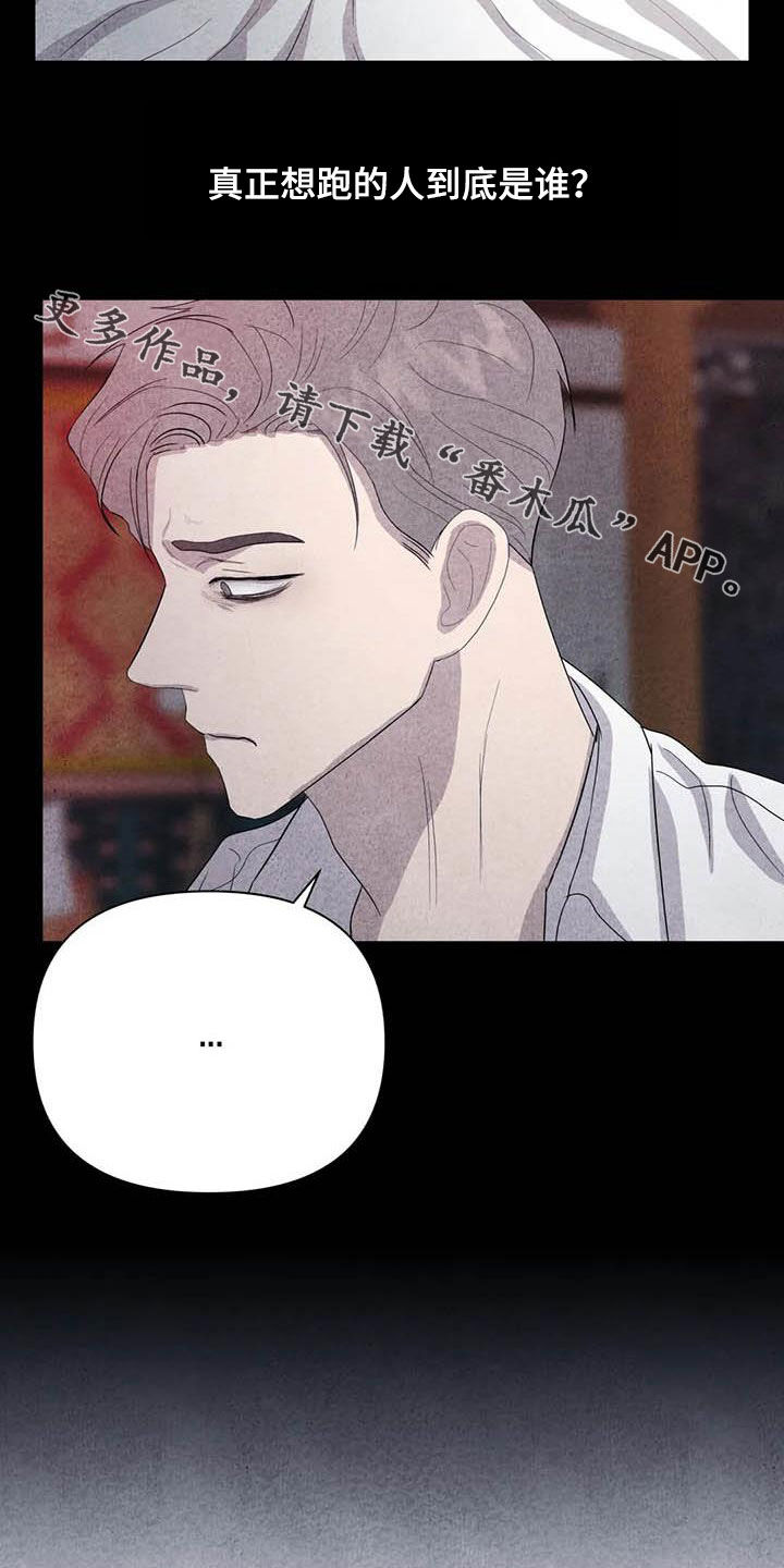 《断尾求生》漫画最新章节第36章：逃吧免费下拉式在线观看章节第【1】张图片