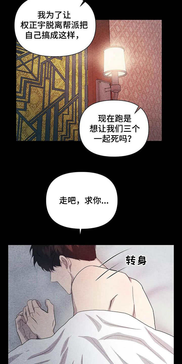 《断尾求生》漫画最新章节第36章：逃吧免费下拉式在线观看章节第【2】张图片