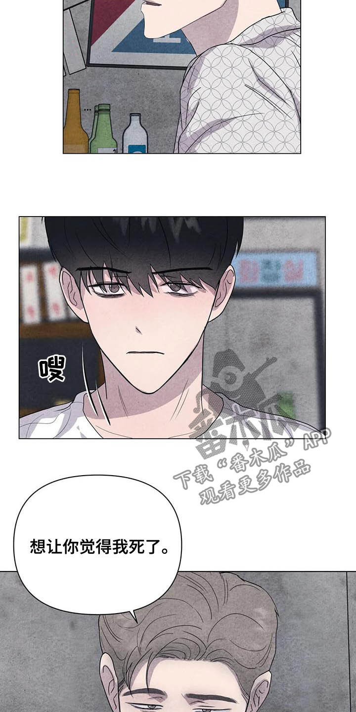 《断尾求生》漫画最新章节第38章：我好奇你免费下拉式在线观看章节第【5】张图片