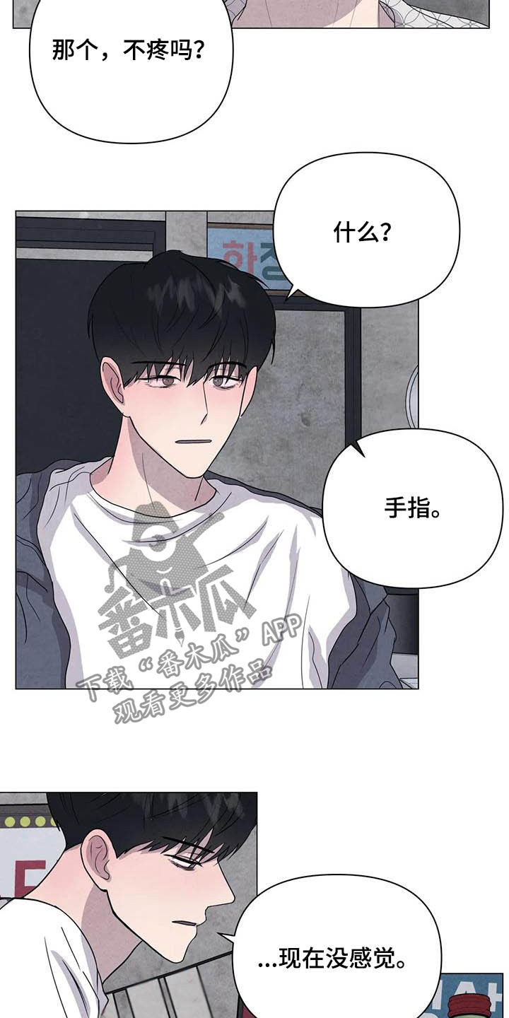 《断尾求生》漫画最新章节第38章：我好奇你免费下拉式在线观看章节第【10】张图片