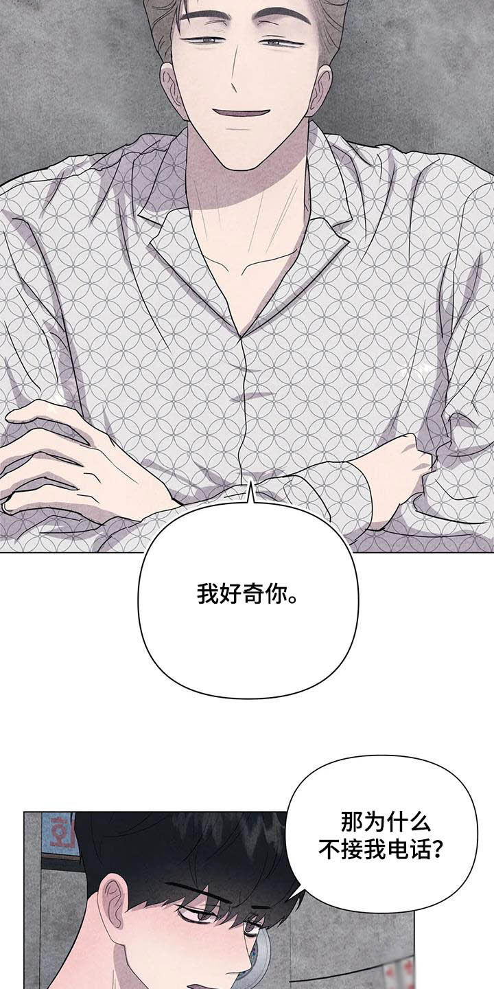 《断尾求生》漫画最新章节第38章：我好奇你免费下拉式在线观看章节第【7】张图片