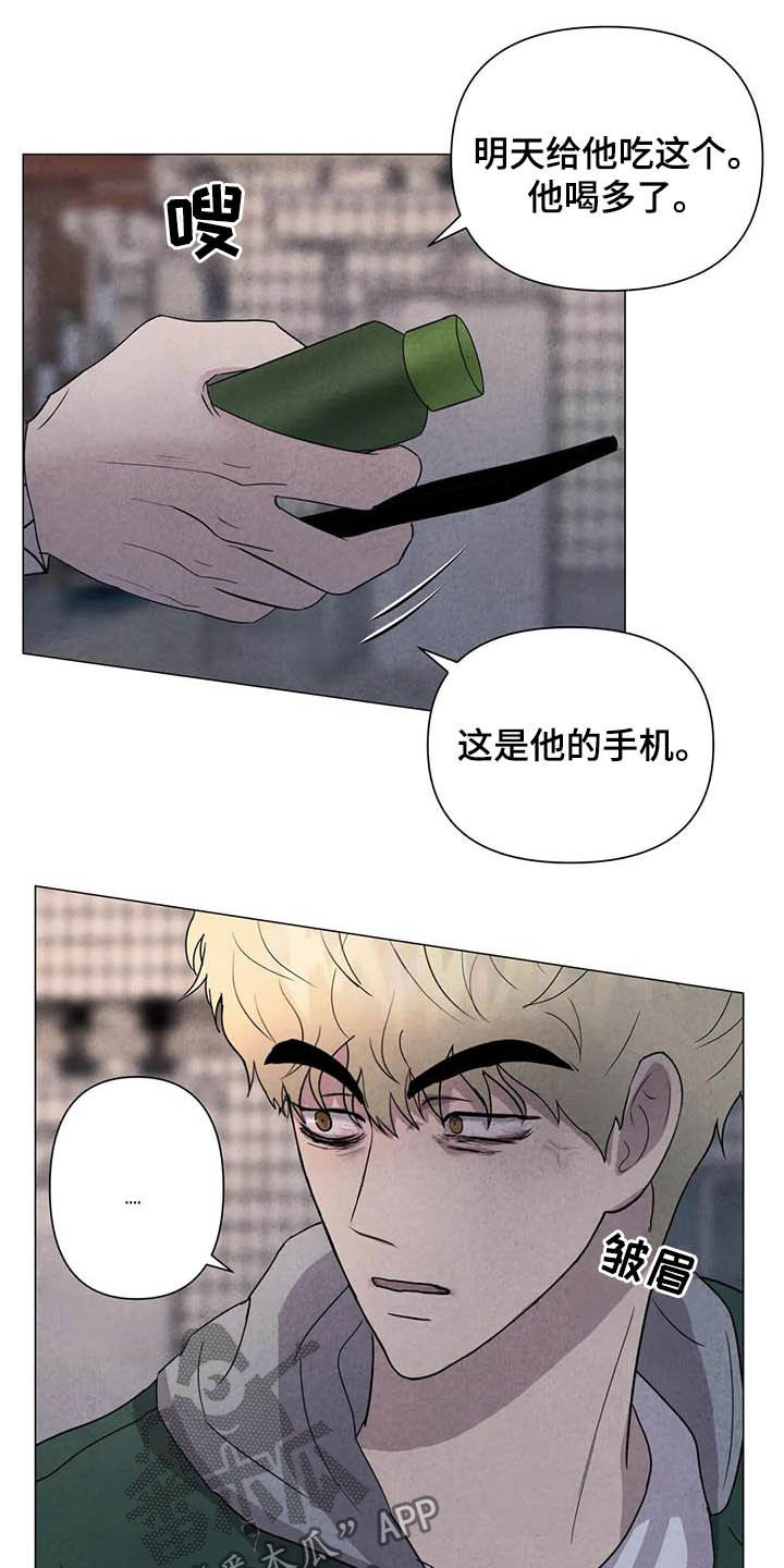 《断尾求生》漫画最新章节第40章：男朋友免费下拉式在线观看章节第【10】张图片